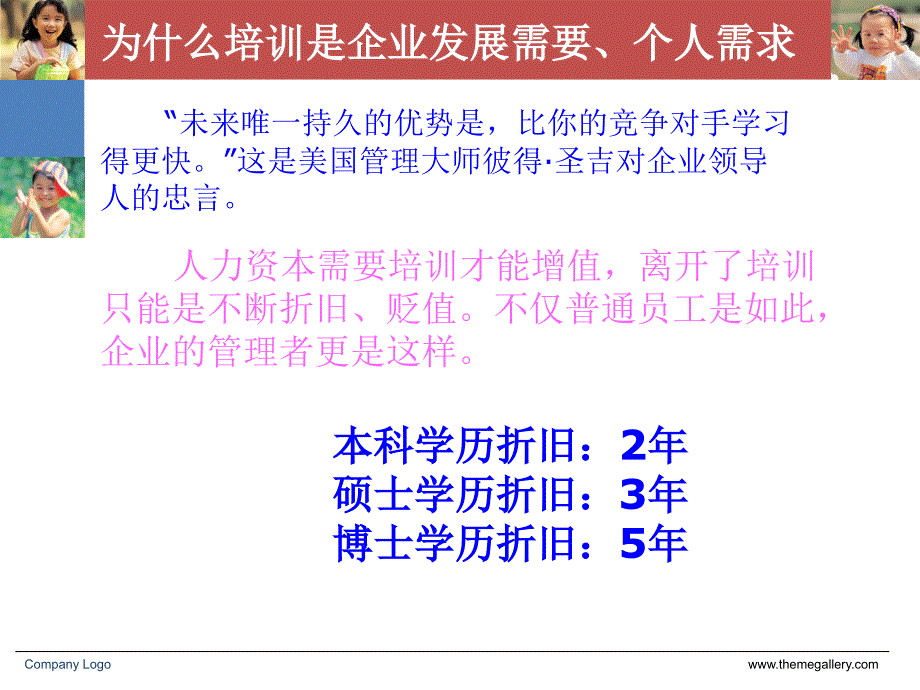 学员培训中的教育心理学_第4页