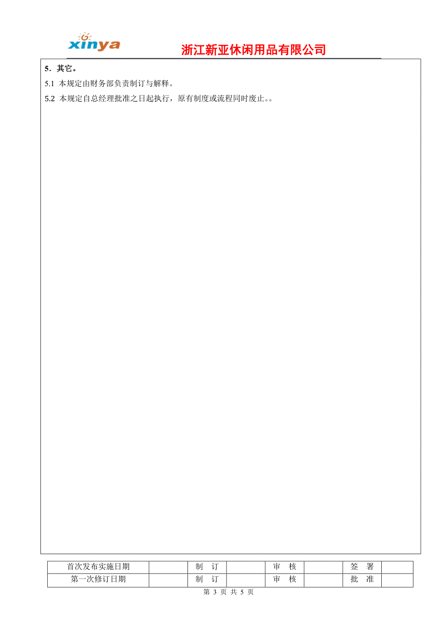 生产退料、补料管理办法_第3页