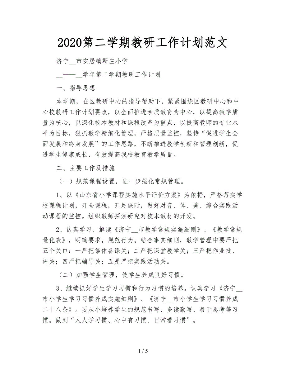 2020第二学期教研工作计划范文.doc_第1页