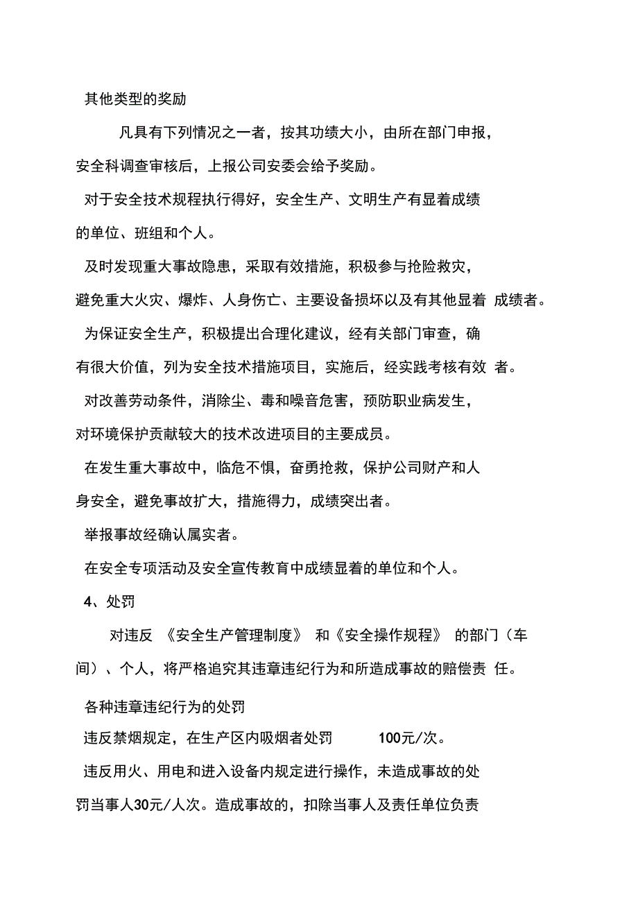 安全生产奖惩制度精编_第2页