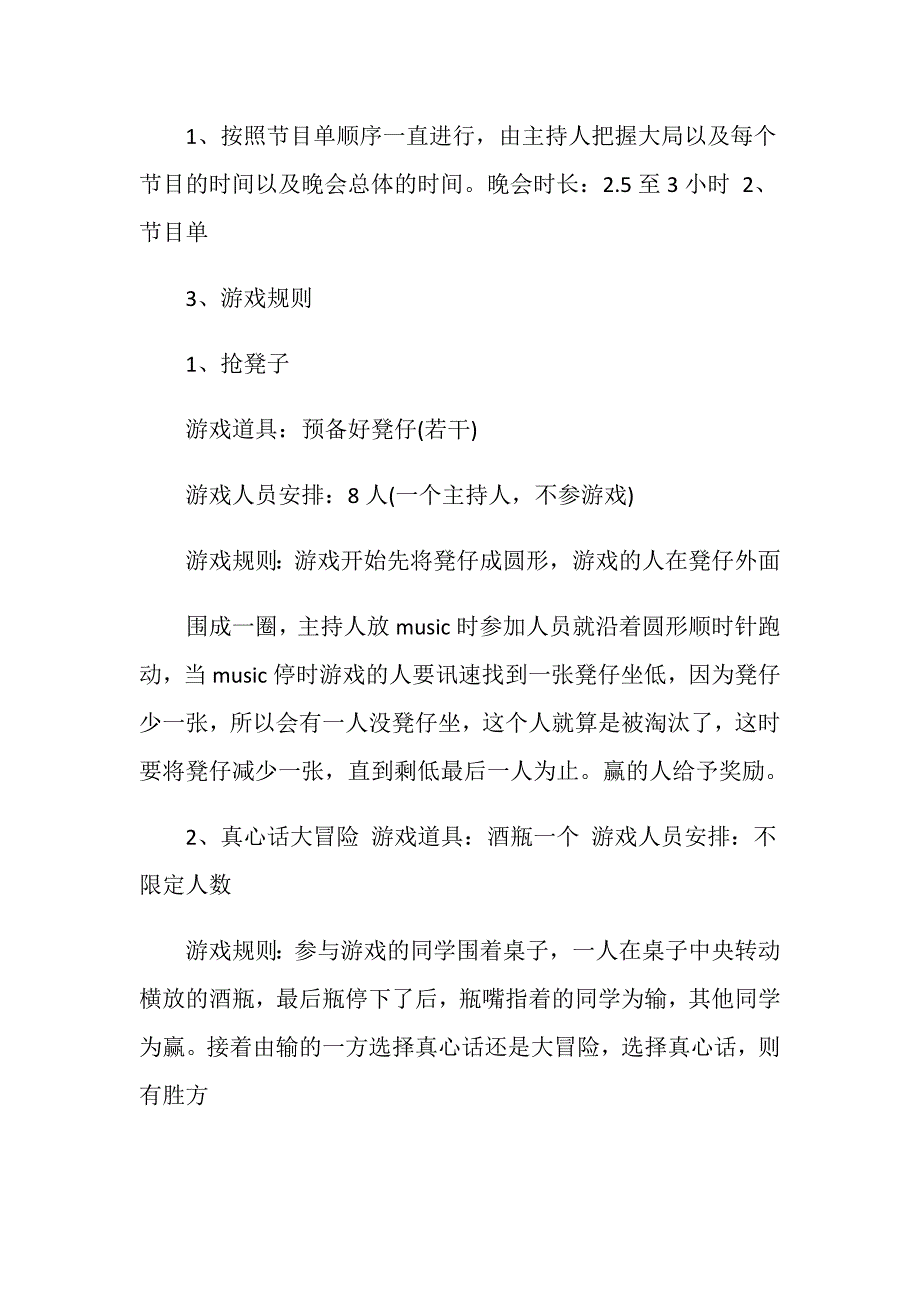 20XX大学生元旦晚会活动策划书.doc_第3页