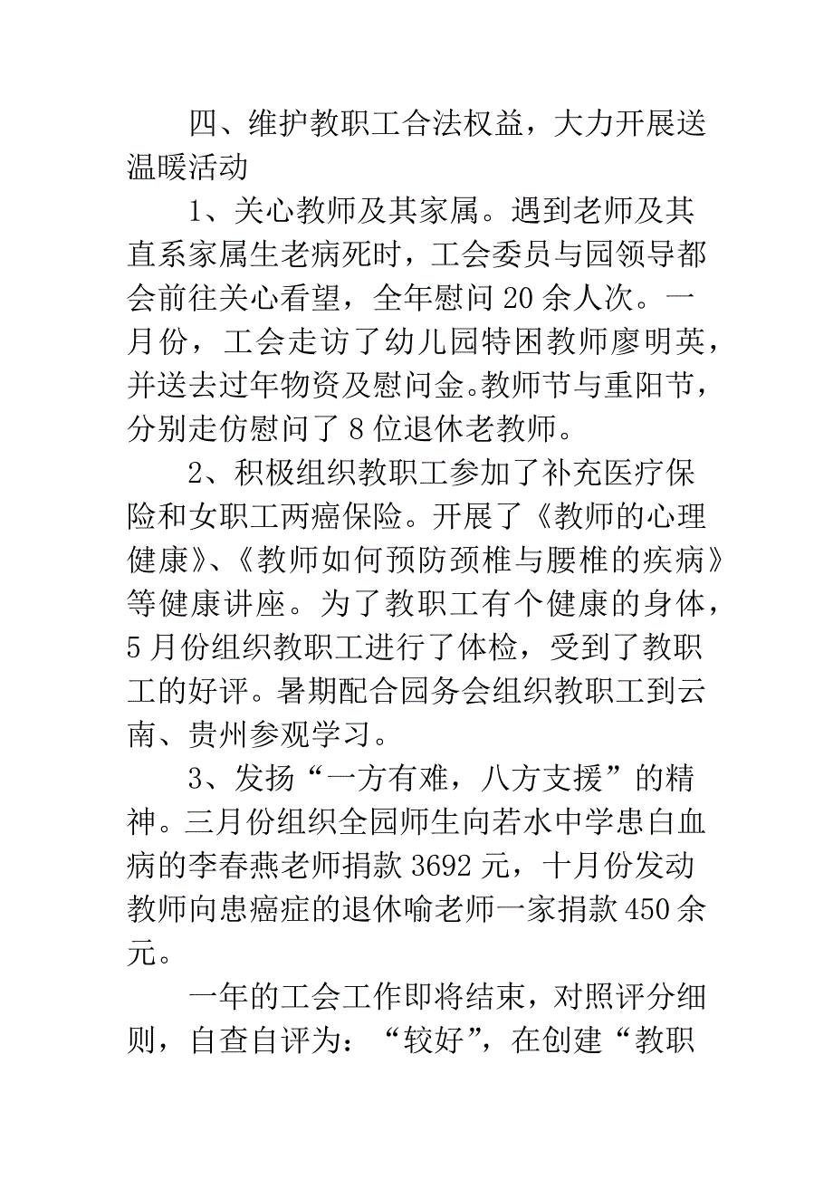 幼儿园工会自查报告.docx_第4页