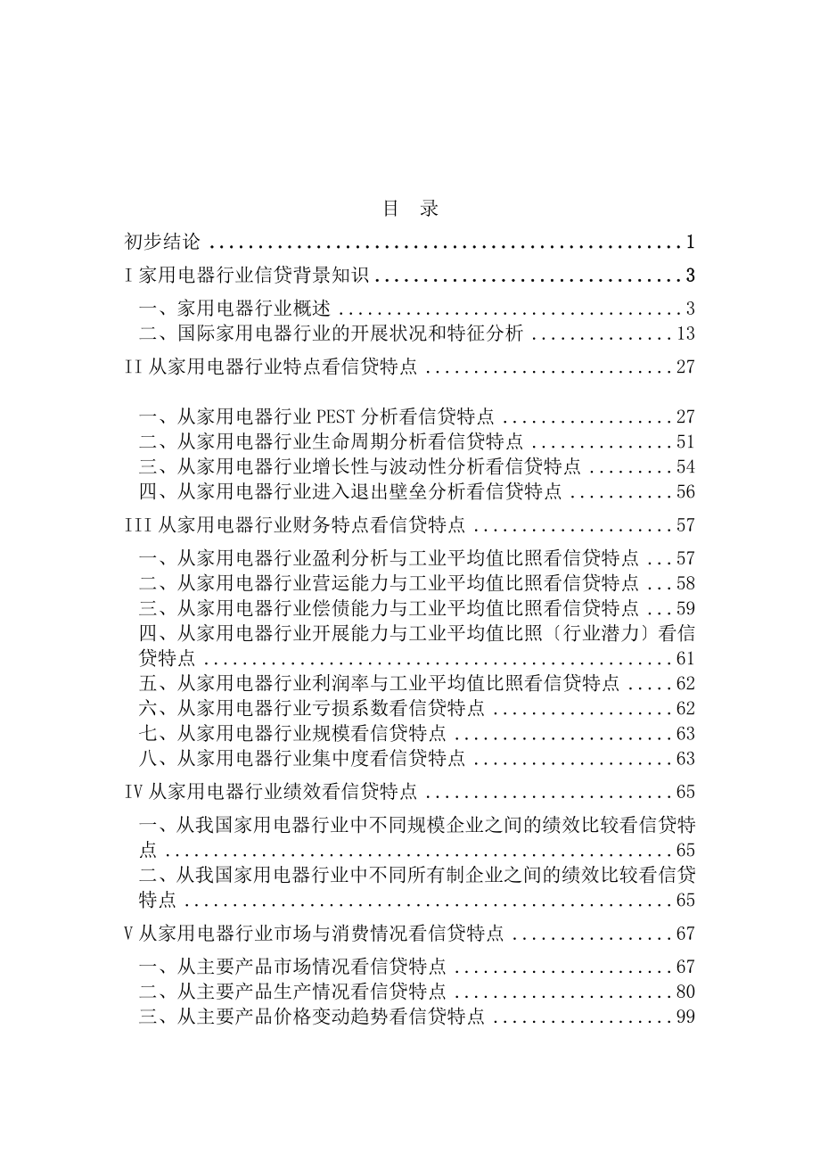 家用电器行业信贷报告_第1页