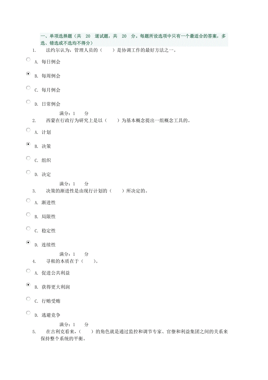 西方行政学说任务三.doc_第1页