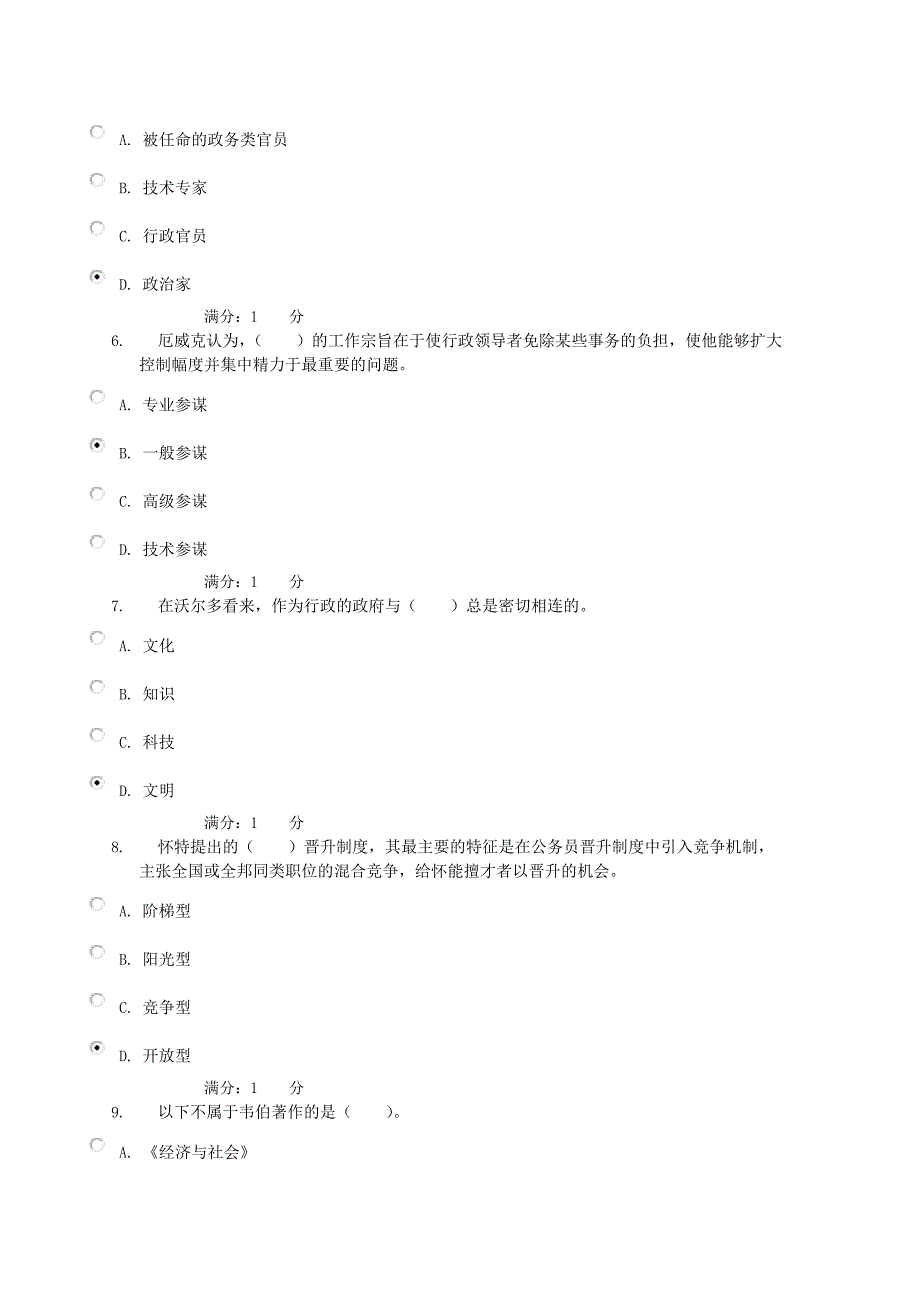 西方行政学说任务三.doc_第2页