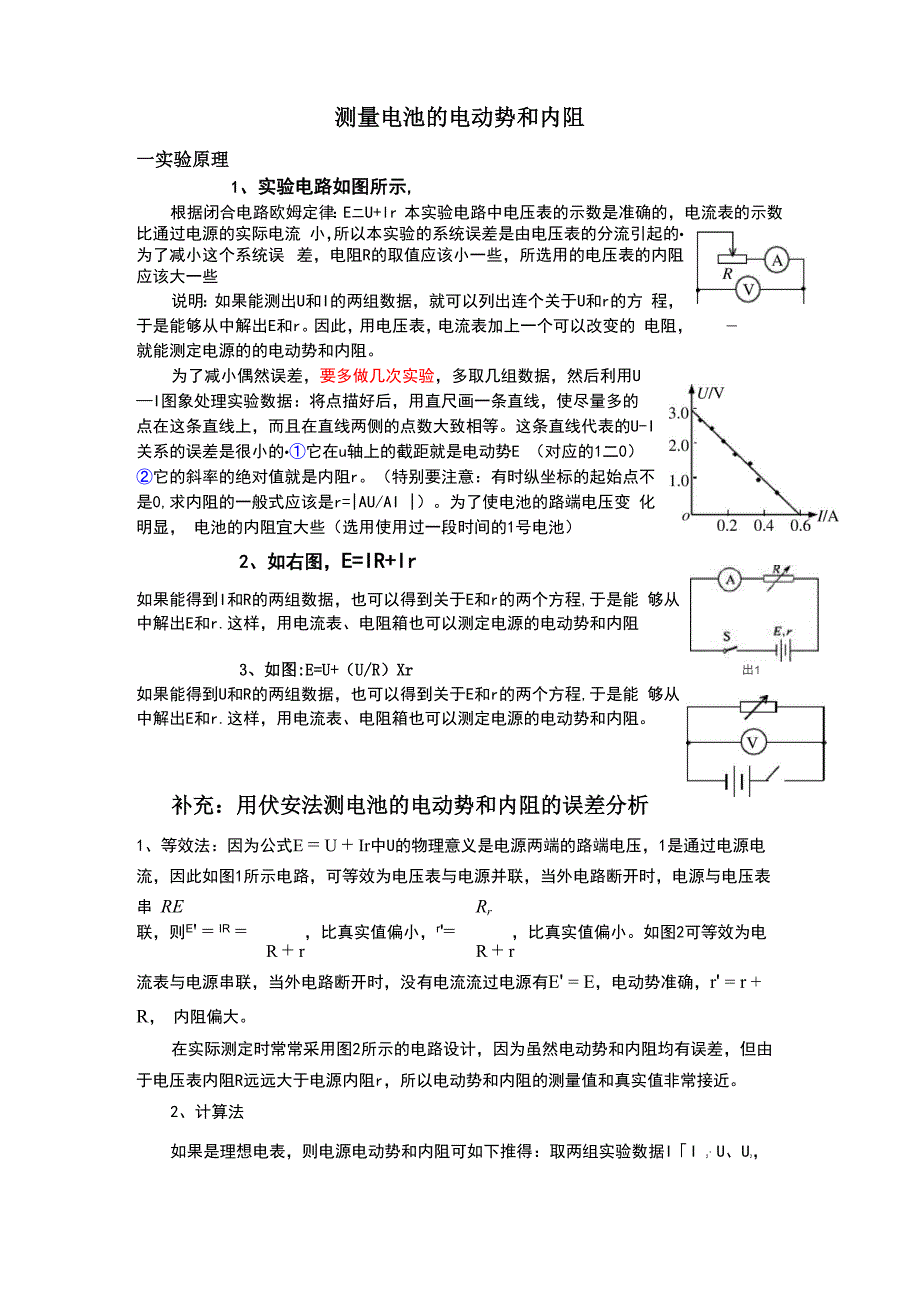 测量电池的电动势和内阻_第1页