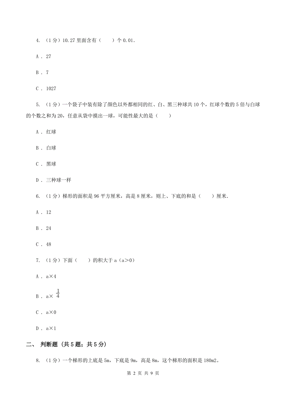 五年级数学期末模拟测试卷(人教版)C卷新版_第2页