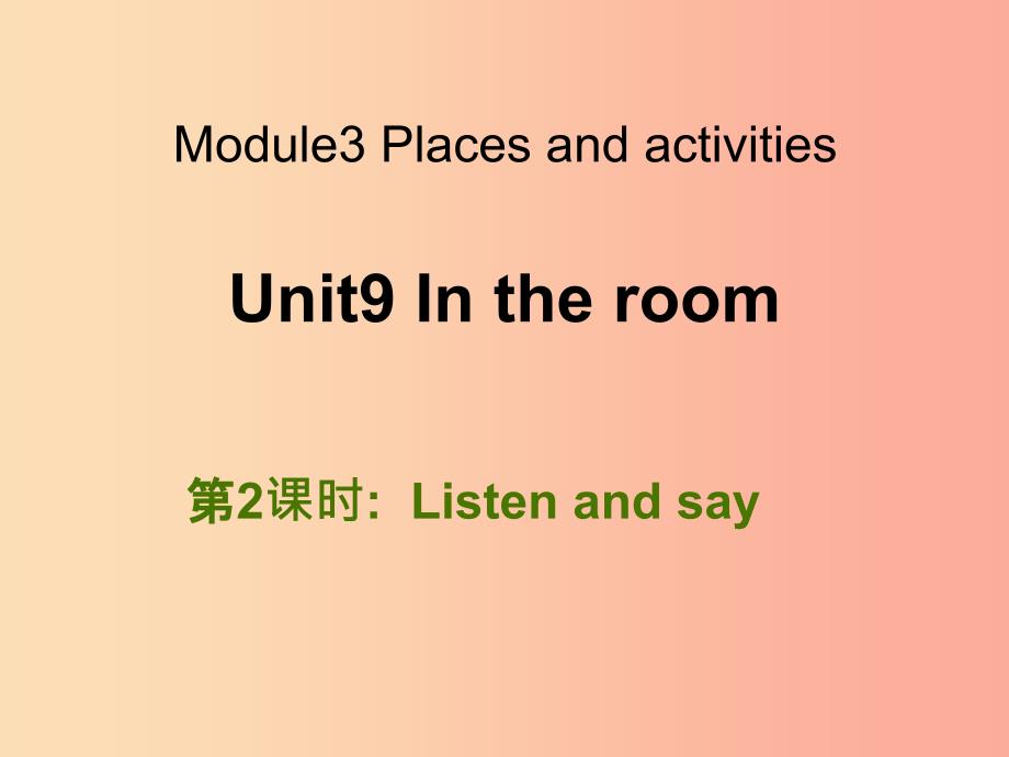 三年级英语上册 Unit 9 In my room（第2课时）课件 牛津上海版_第1页