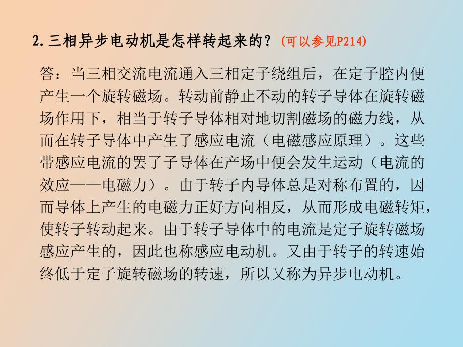 电机拖动总复习异步电机部分_第2页