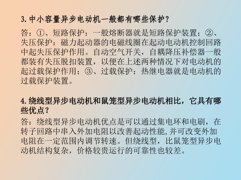 电机拖动总复习异步电机部分_第3页