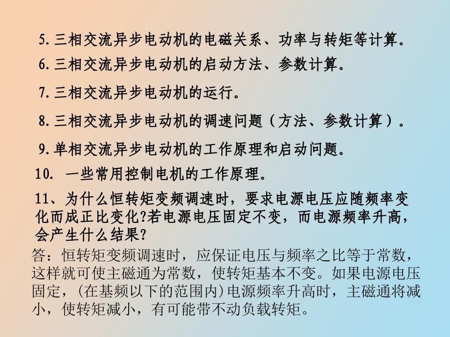 电机拖动总复习异步电机部分_第4页