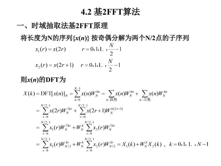 第4章快速傅里叶变换_第5页