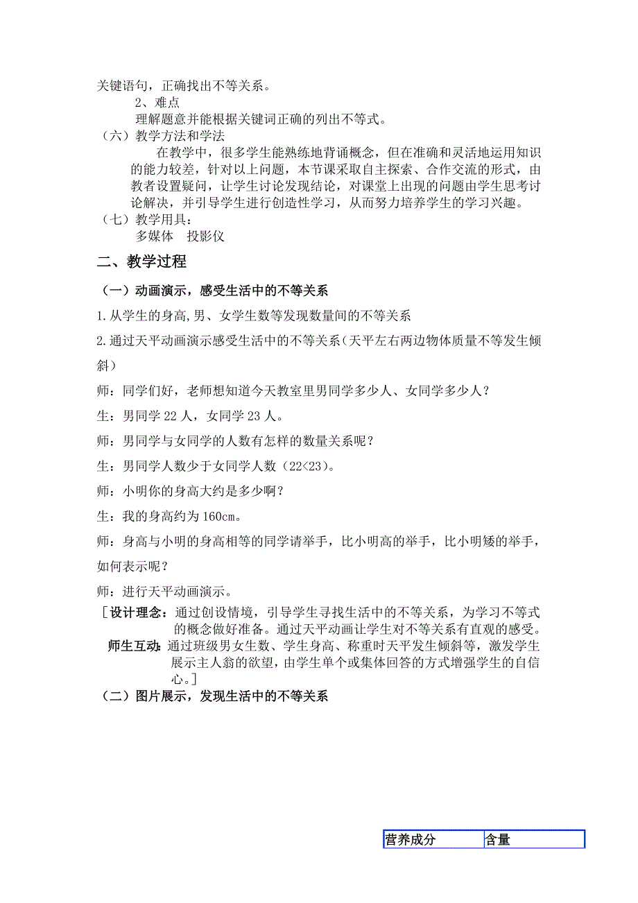 11.1生活中的不等式教学设计_第2页