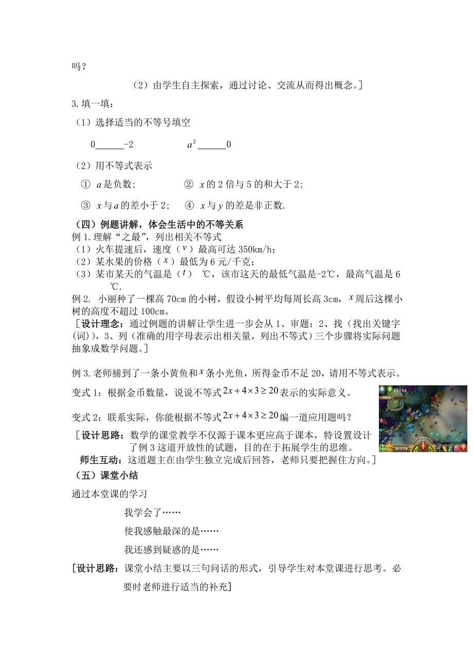 11.1生活中的不等式教学设计_第5页