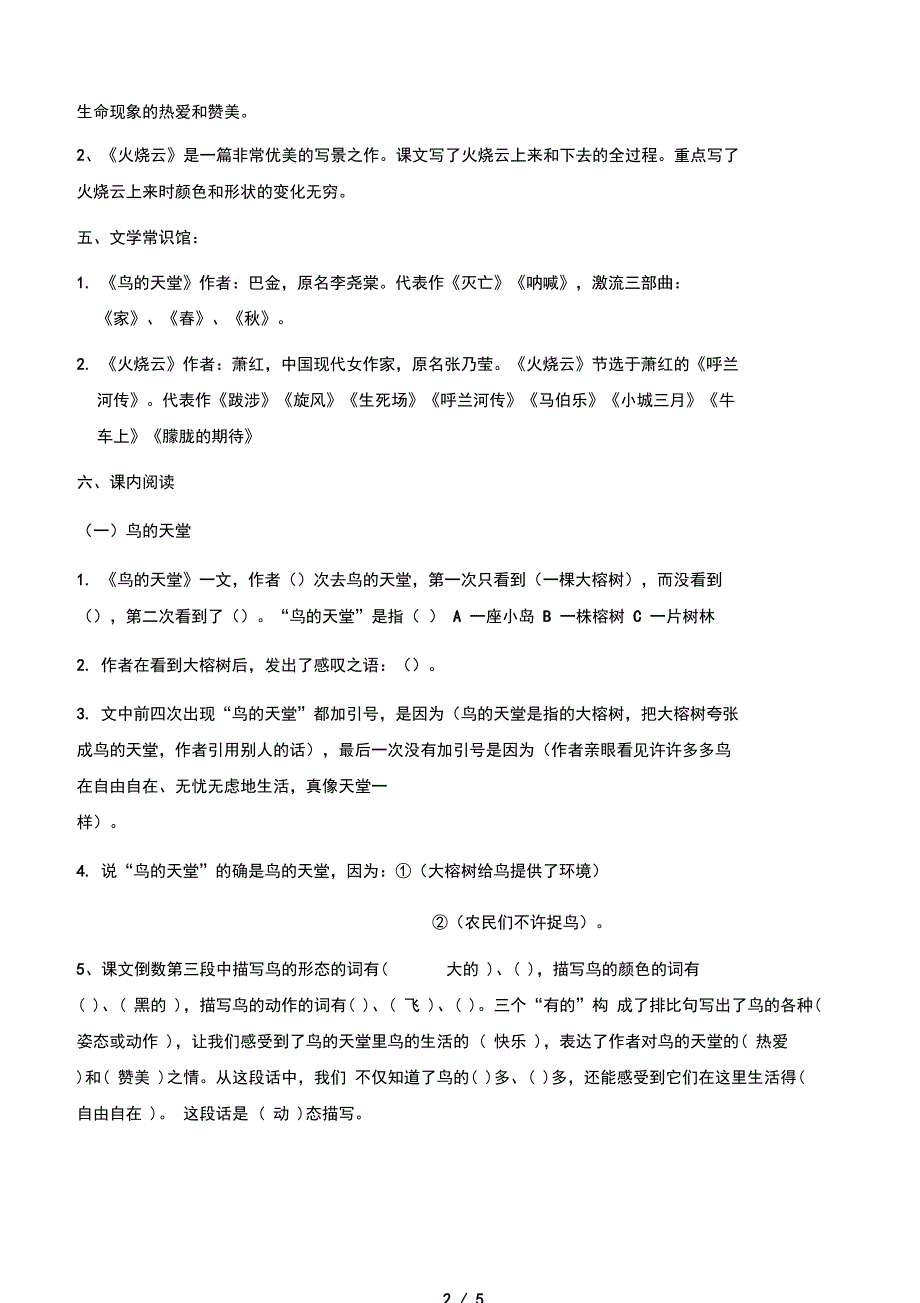 人教版小学四年级上册第一单元课复习_第2页