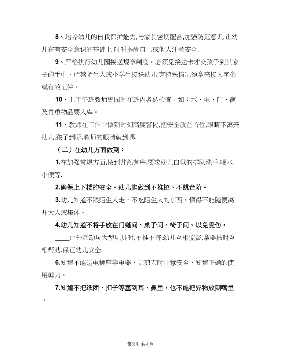 幼儿园中班第二学期安全教育计划（二篇）.doc_第2页