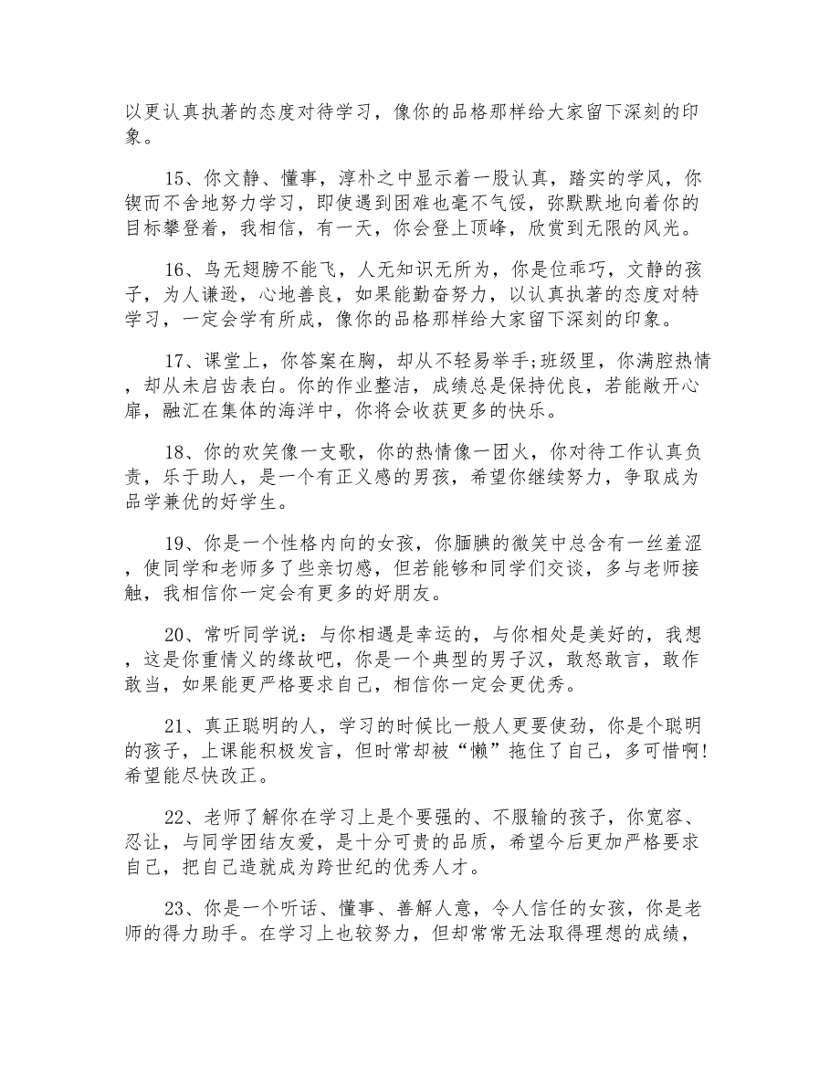 初中学生综合性评语_第3页