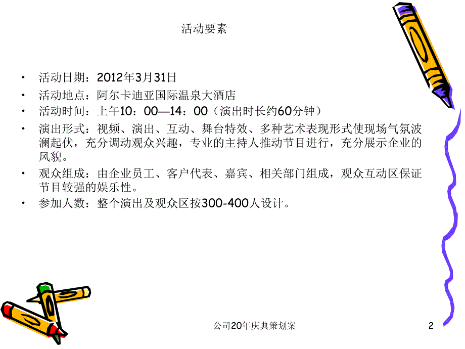 公司20年庆典策划案课件_第2页