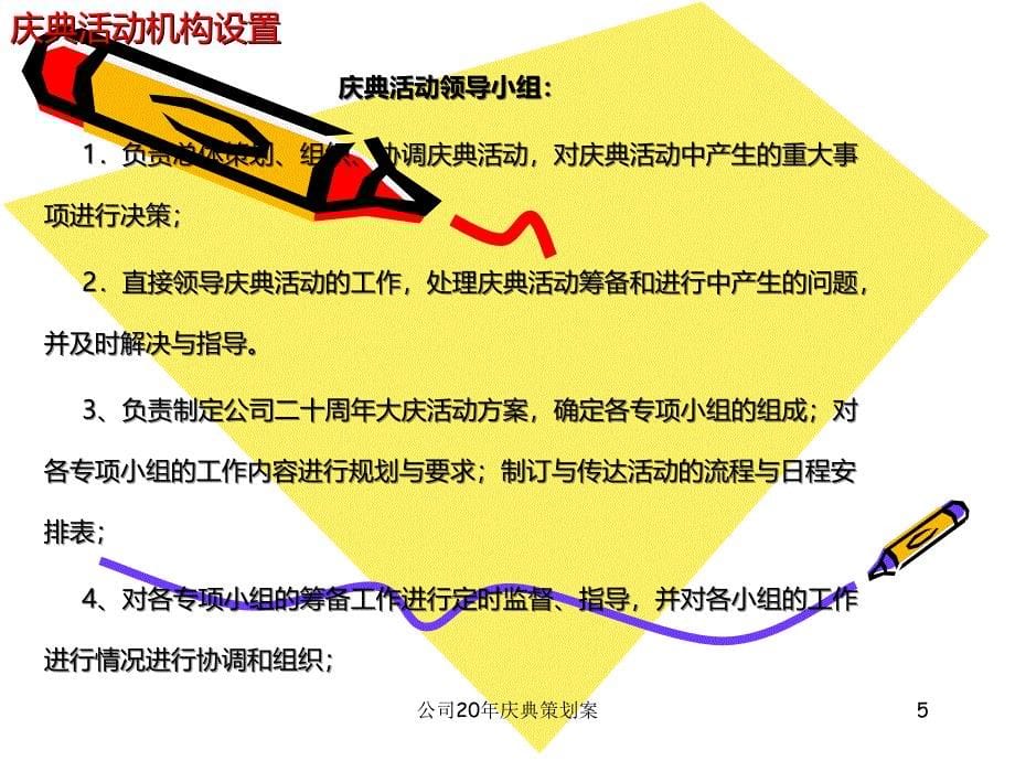 公司20年庆典策划案课件_第5页