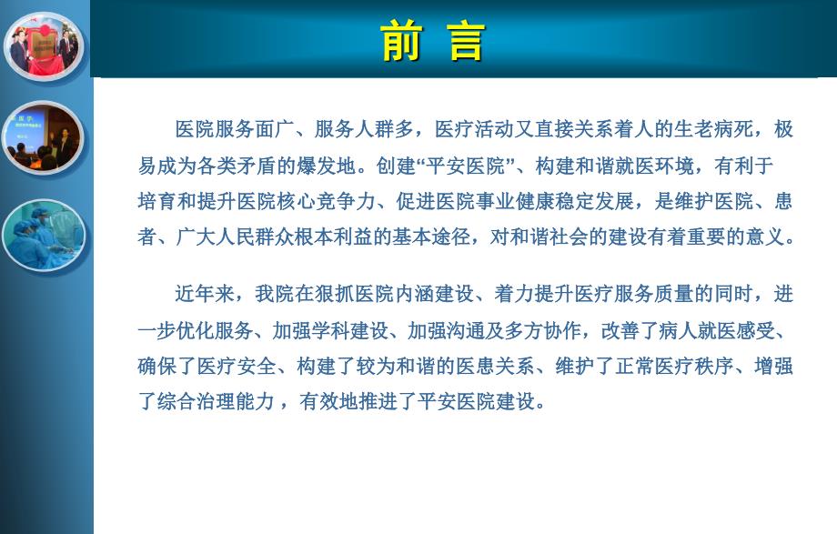 推进平安医院建设,构建和谐就医环境_第2页