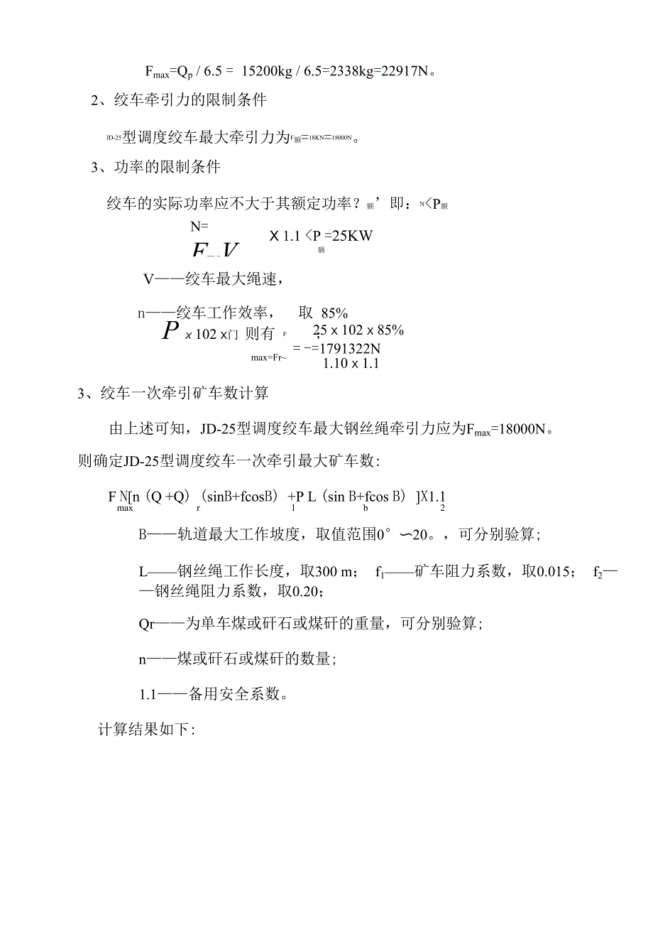 煤矿掘进工作面JD_第3页