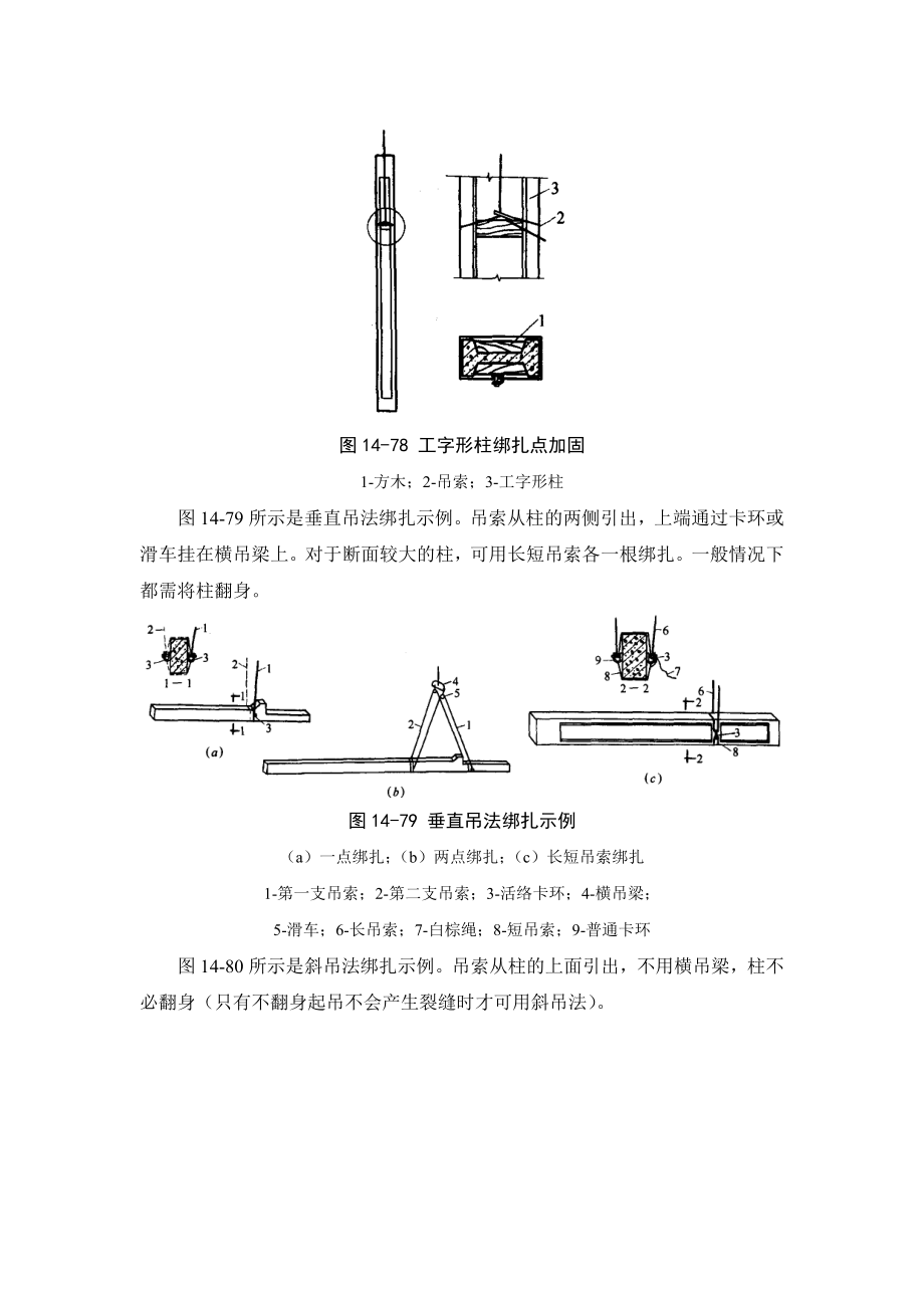 14-4 混凝土结构吊装.doc_第2页