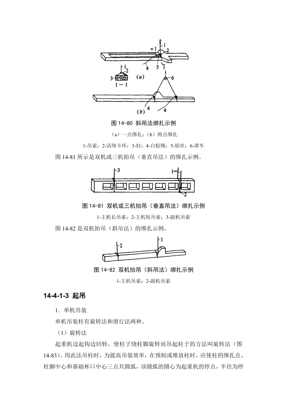 14-4 混凝土结构吊装.doc_第3页