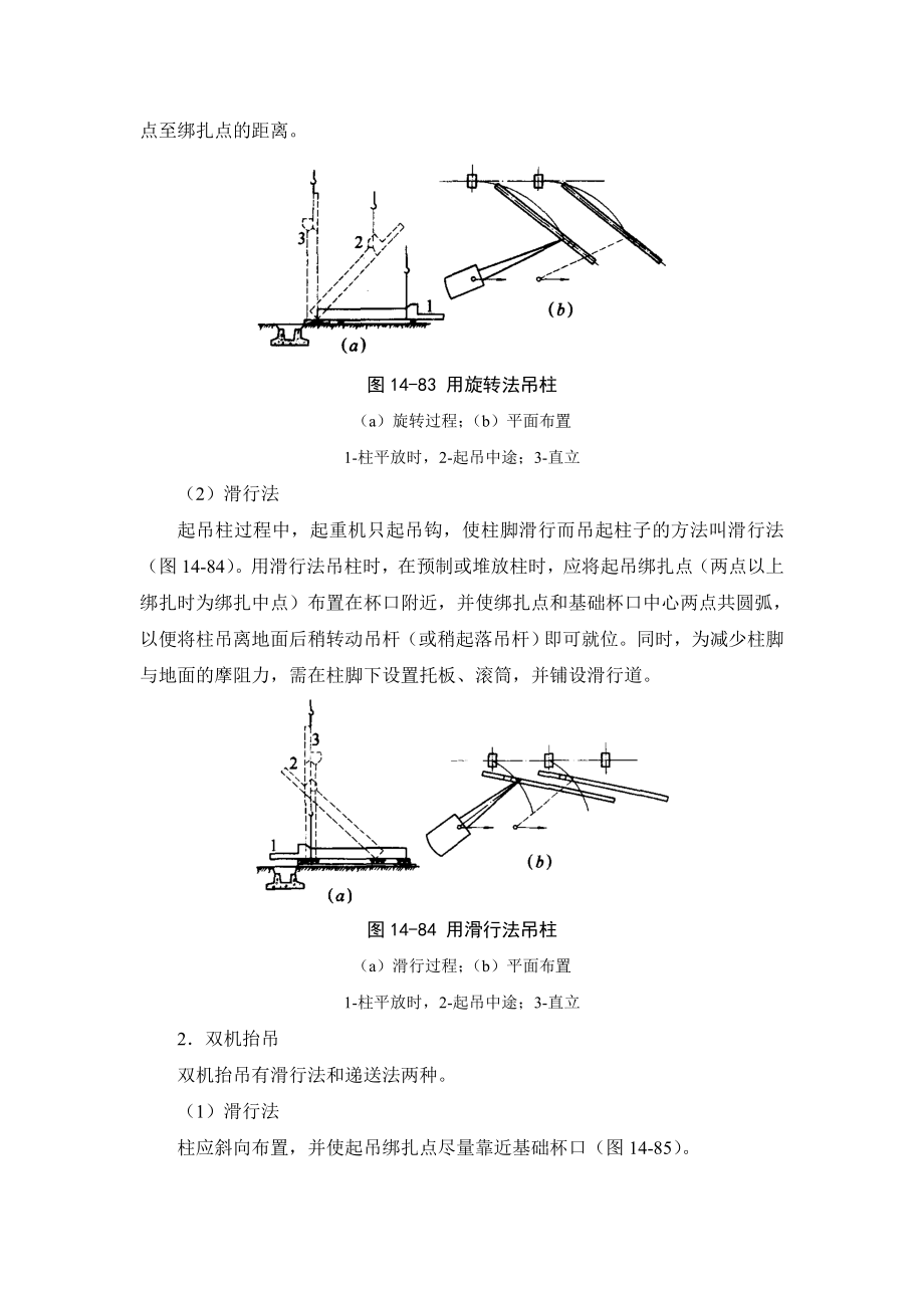 14-4 混凝土结构吊装.doc_第4页