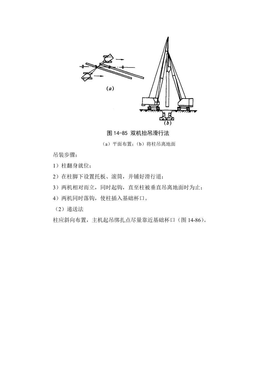 14-4 混凝土结构吊装.doc_第5页