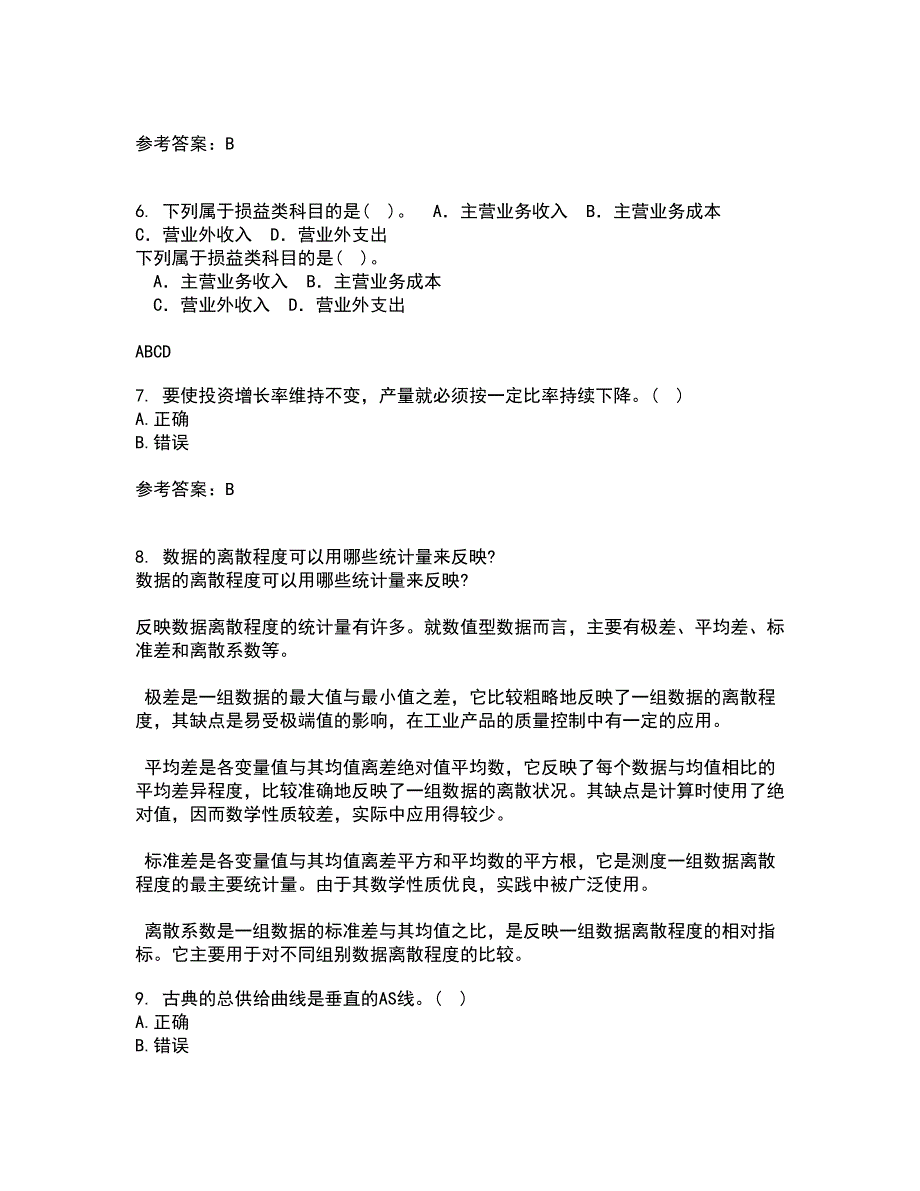 南开大学21秋《管理者宏观经济学》平时作业一参考答案25_第2页