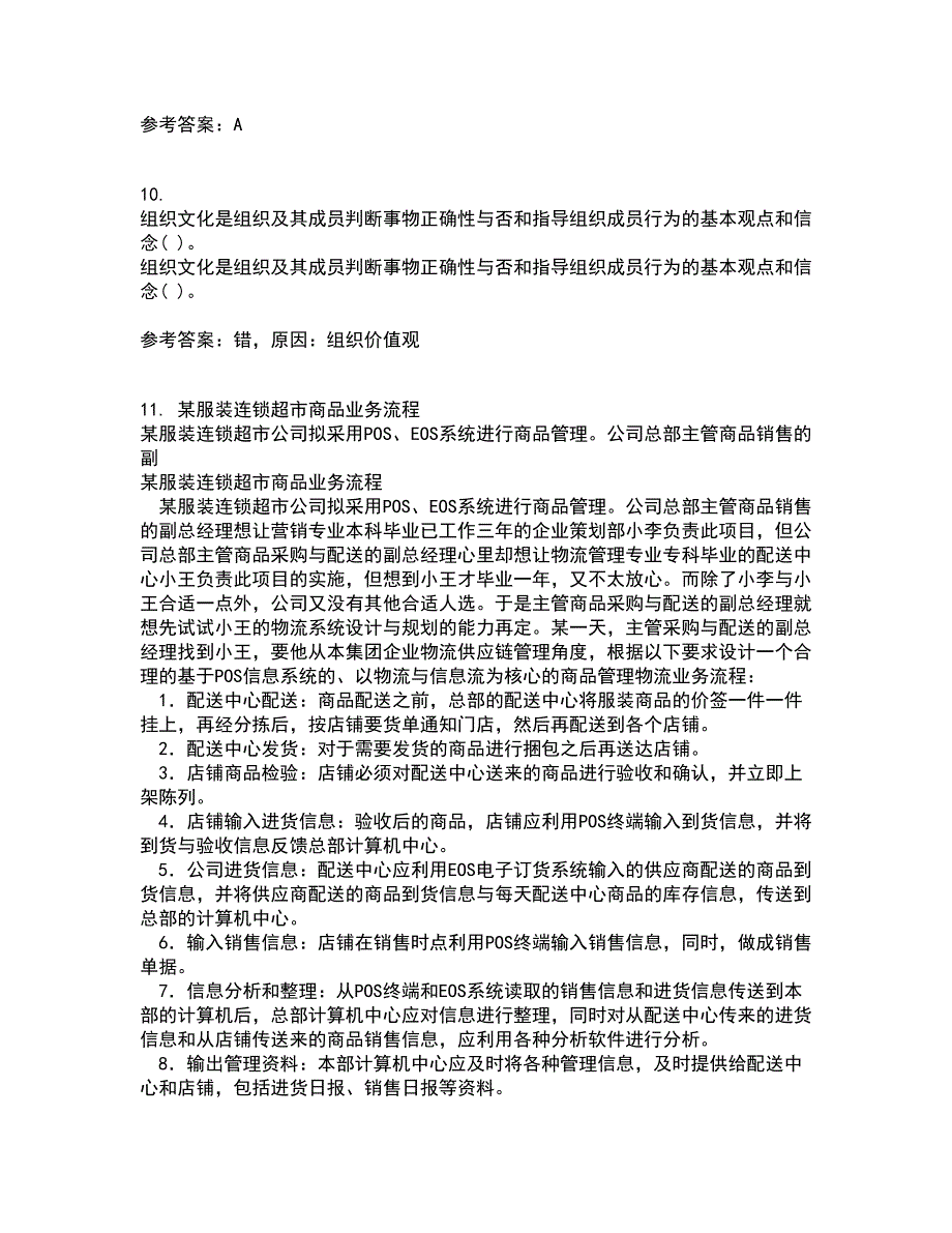 南开大学21秋《管理者宏观经济学》平时作业一参考答案25_第3页