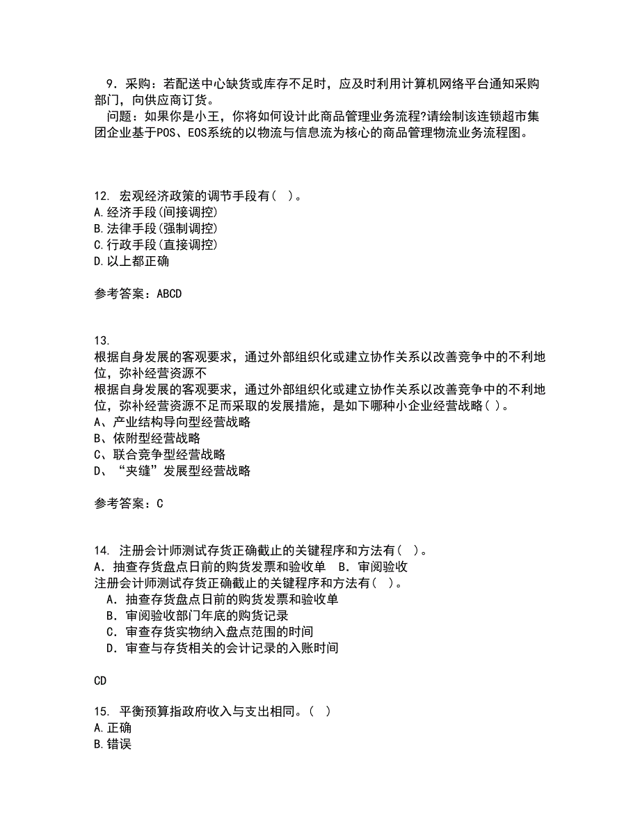 南开大学21秋《管理者宏观经济学》平时作业一参考答案25_第4页