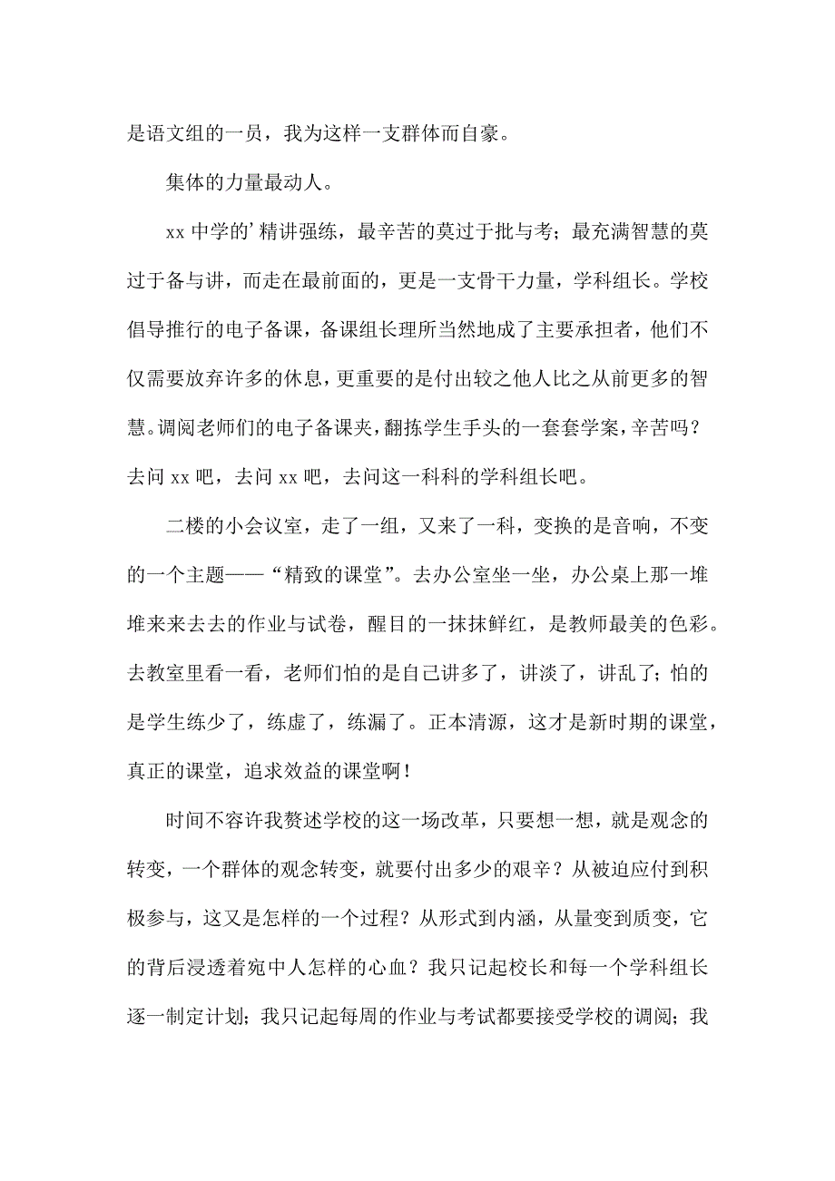 教师爱岗敬业演讲稿5篇.docx_第4页