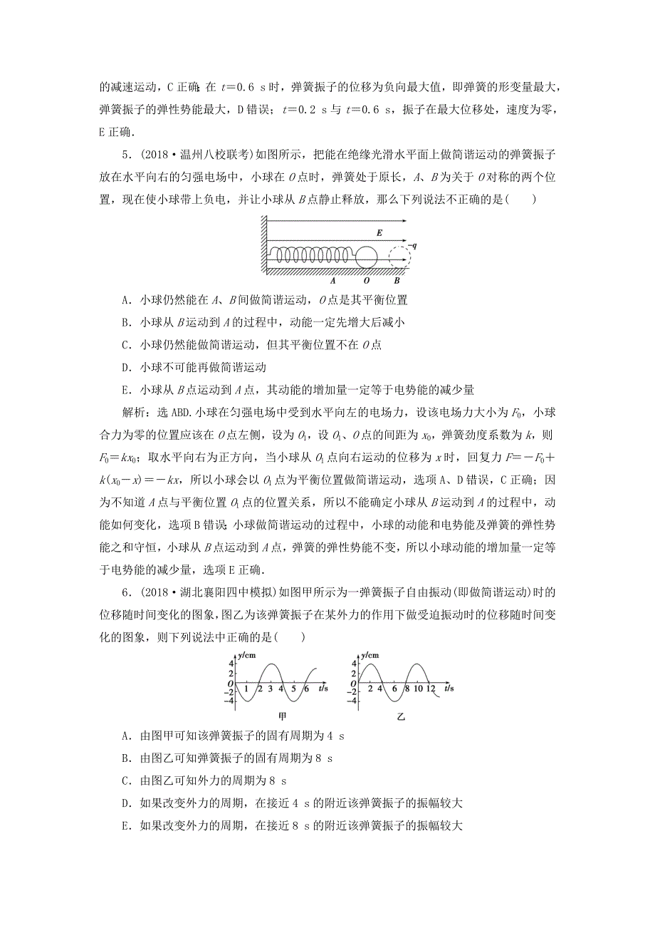 2019届高考物理一轮复习第十四章机械振动与机械波光电磁波与相对论第一节机械振动课后达标新人教版_第3页