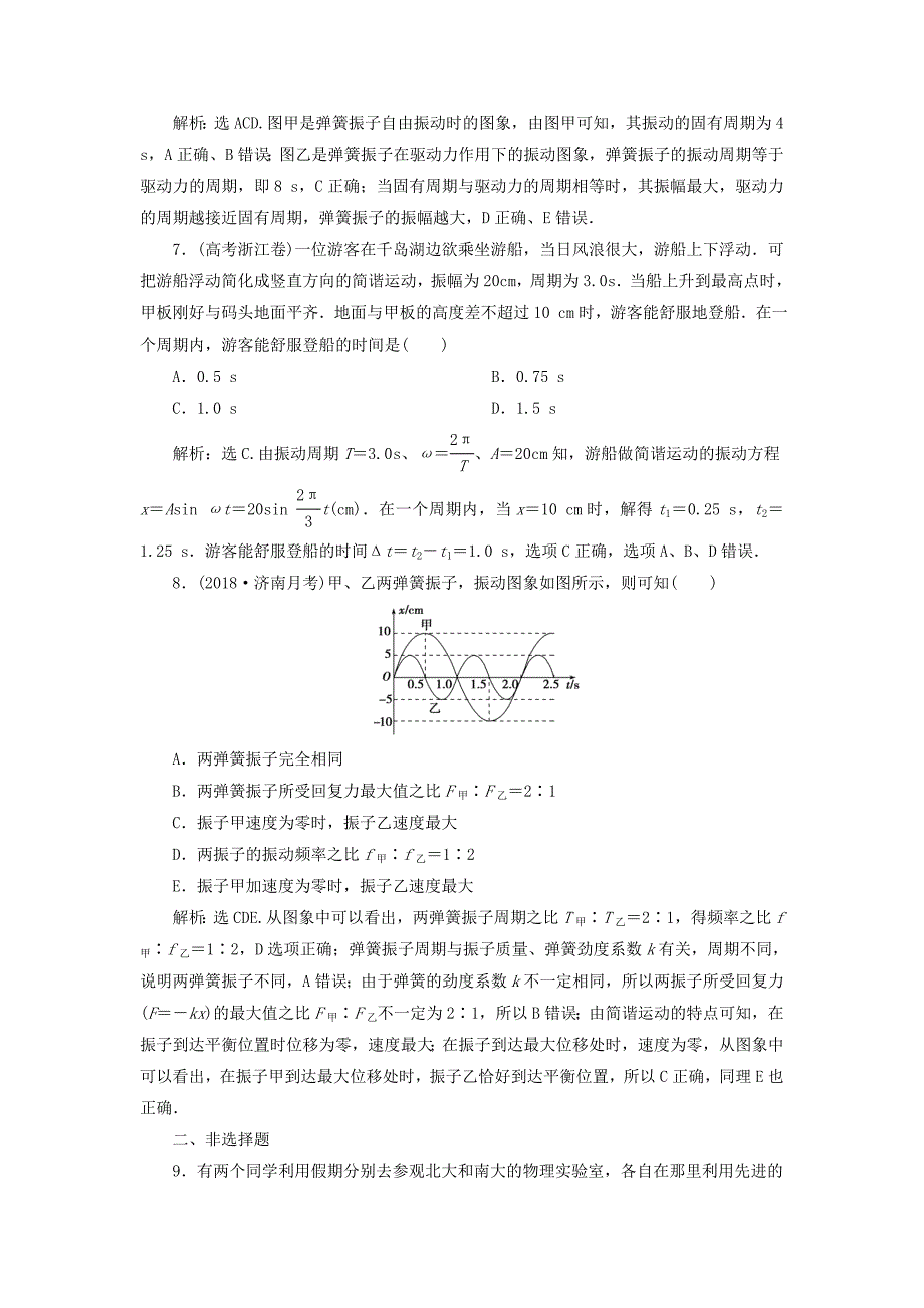 2019届高考物理一轮复习第十四章机械振动与机械波光电磁波与相对论第一节机械振动课后达标新人教版_第4页