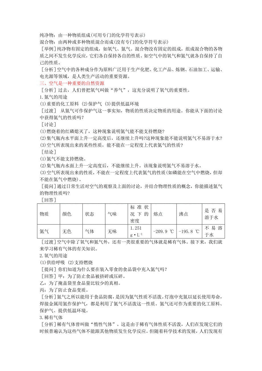 精修版2020年【北京课改版】九年级化学上：第2章第1节空气教案2_第3页