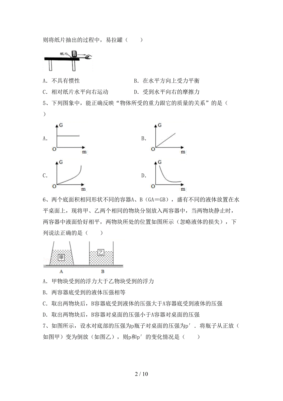 最新2022年人教版九年级物理上册期中考试题(全面).doc_第2页