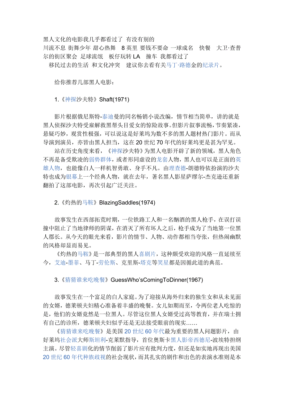 黑人文化的电影.doc_第1页