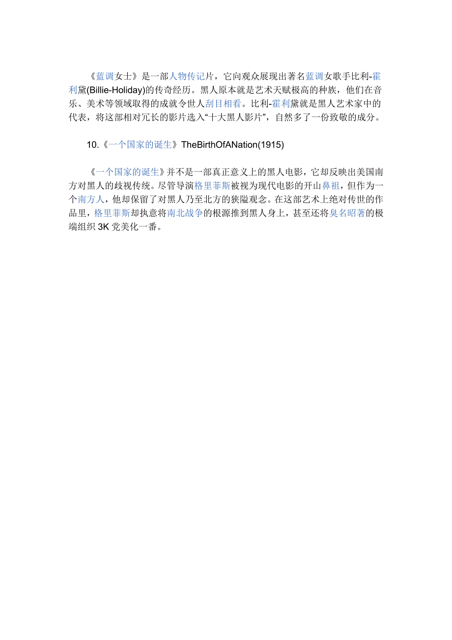 黑人文化的电影.doc_第3页