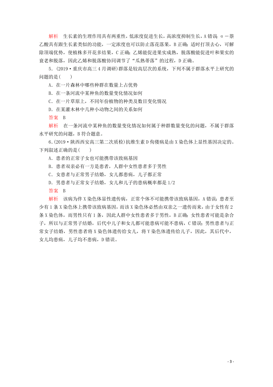 2020版高考生物二轮复习 选择题满分练12（含解析）_第3页