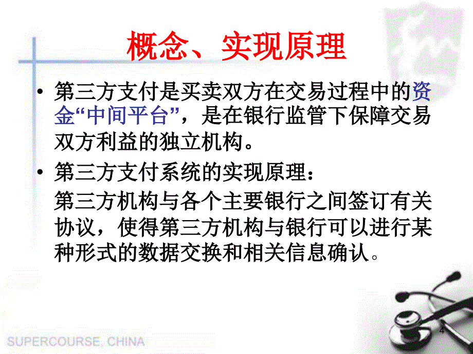 第三方支付系统_第4页