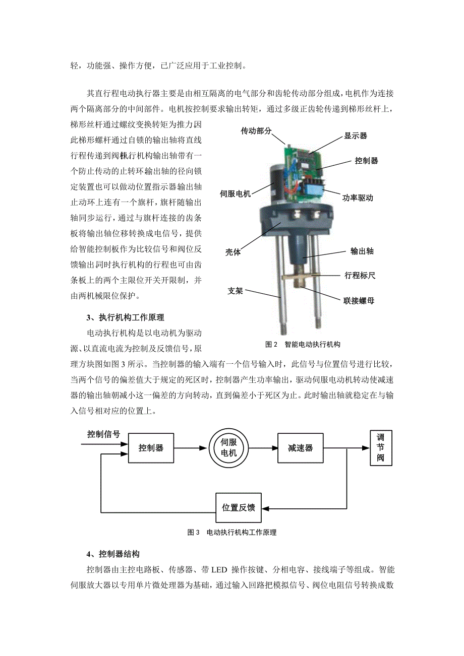 电动调节阀的结构与工作原理.doc_第2页