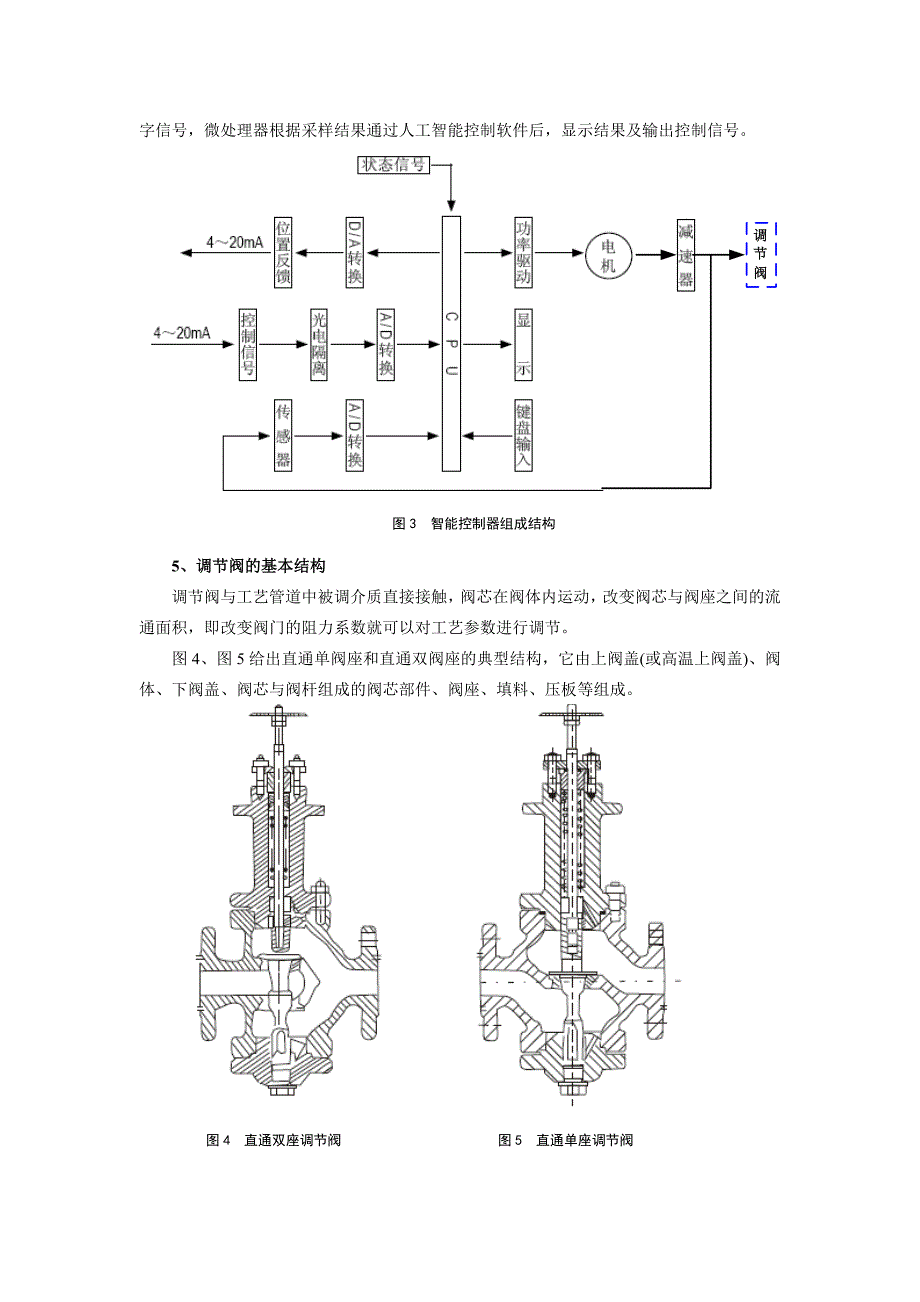 电动调节阀的结构与工作原理.doc_第3页