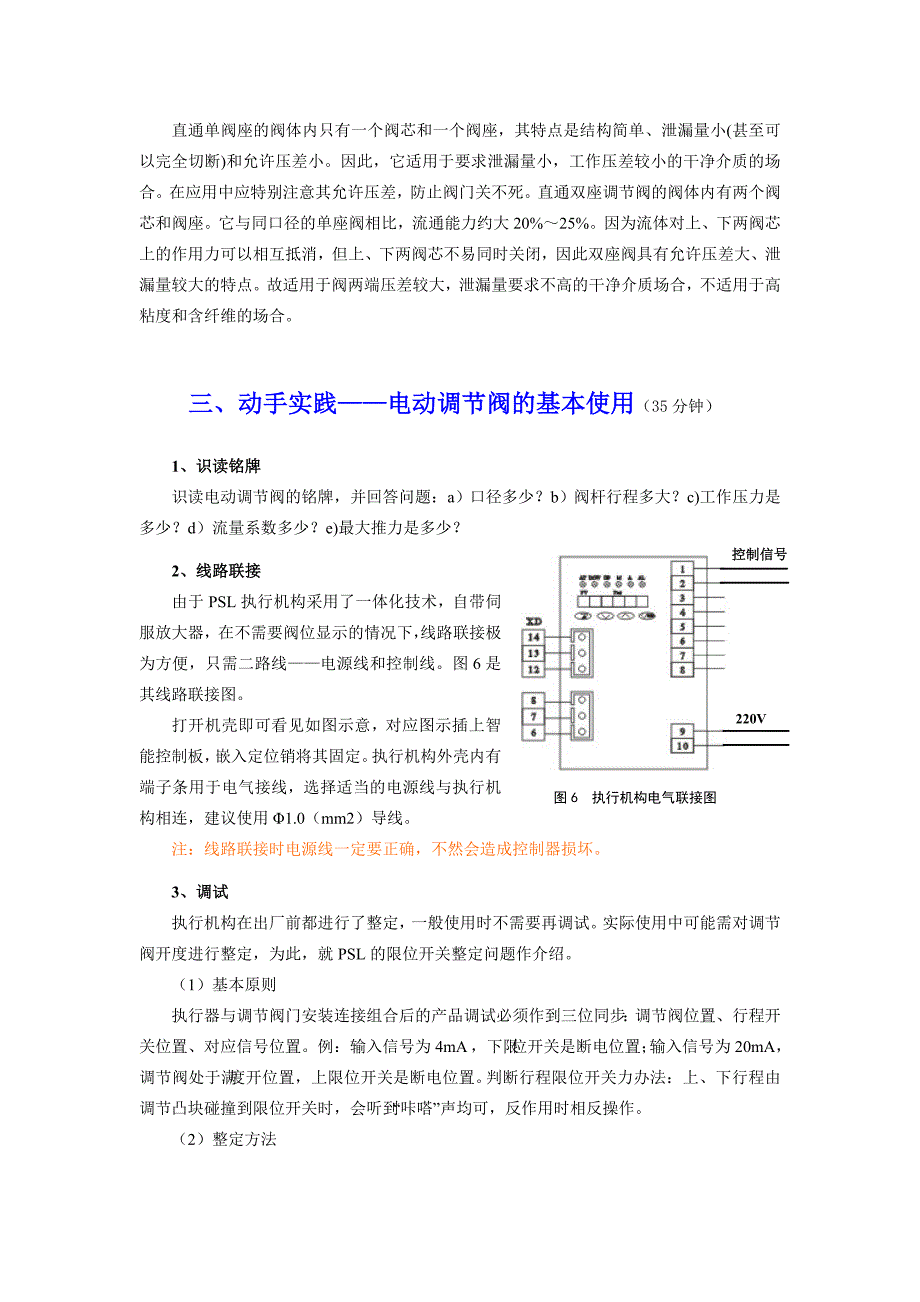电动调节阀的结构与工作原理.doc_第4页