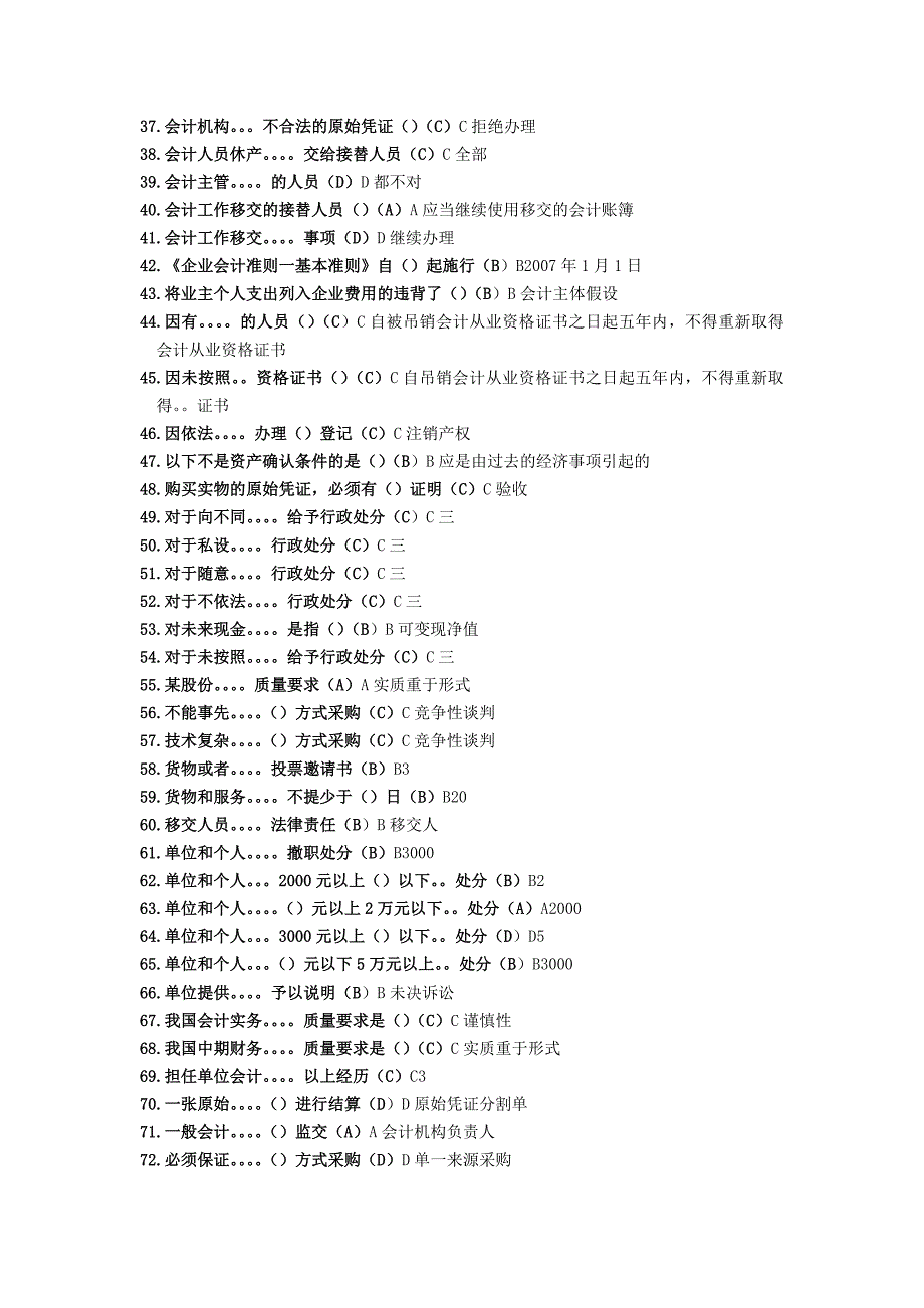 2011年广州会计继续教育答案-单选题_第2页