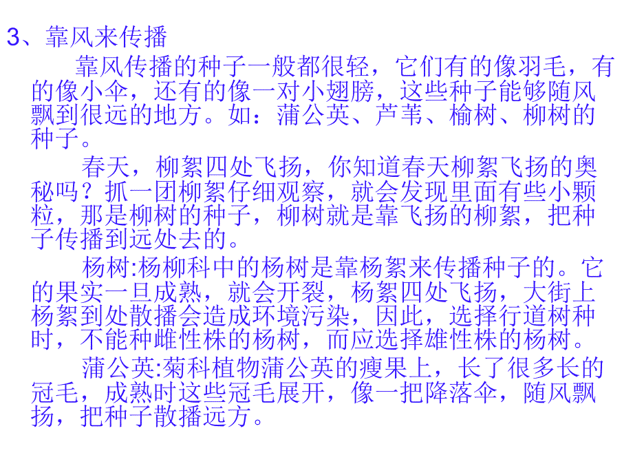 种子的传播方式PPT_第4页