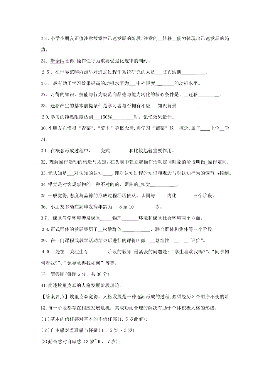 小学心理学试题及答案修订版_第3页