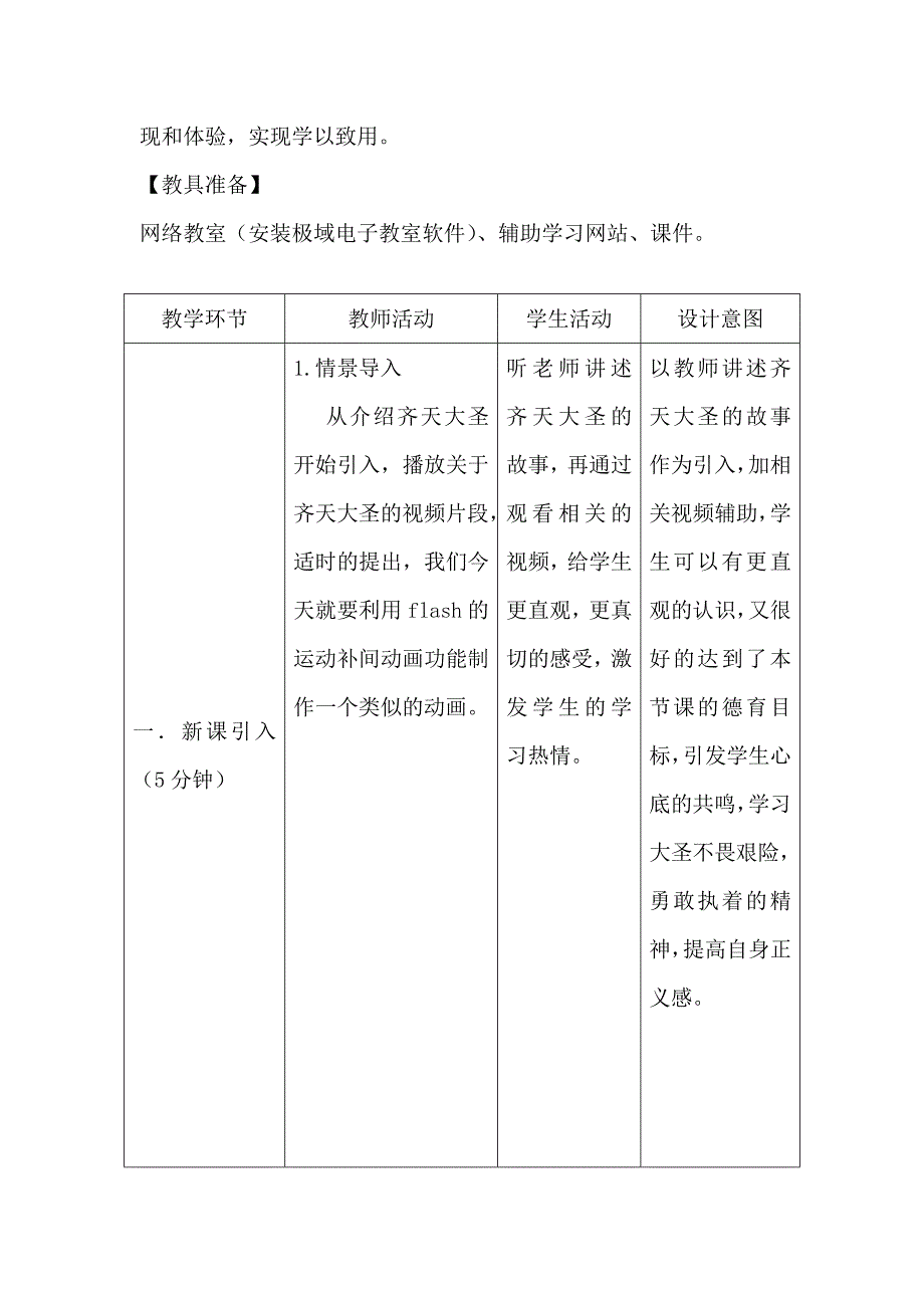 运动补间动画.doc_第2页