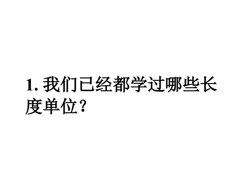 毫米、分米的认识_第2页