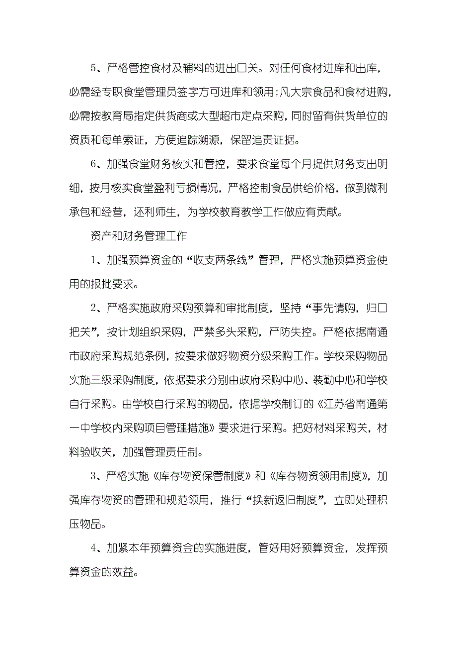 中学第一学期后勤处工作计划样本参阅_第3页